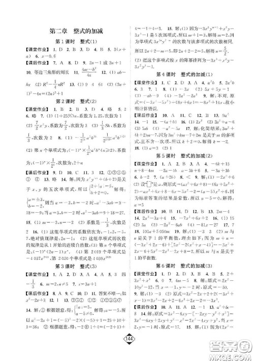 延边大学出版社2020轻松一典轻松作业本七年级数学上册新课标人教版答案