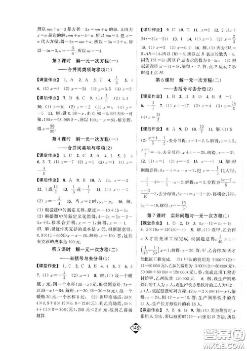 延边大学出版社2020轻松一典轻松作业本七年级数学上册新课标人教版答案