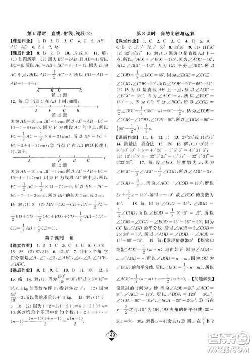 延边大学出版社2020轻松一典轻松作业本七年级数学上册新课标人教版答案