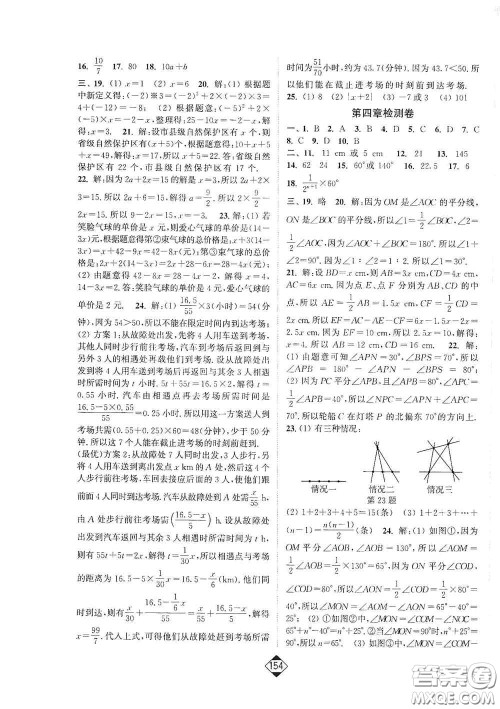 延边大学出版社2020轻松一典轻松作业本七年级数学上册新课标人教版答案