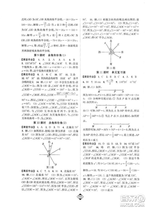 延边大学出版社2020轻松一典轻松作业本七年级数学上册新课标人教版答案