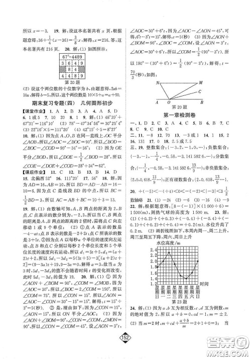 延边大学出版社2020轻松一典轻松作业本七年级数学上册新课标人教版答案
