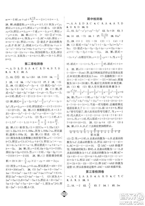 延边大学出版社2020轻松一典轻松作业本七年级数学上册新课标人教版答案