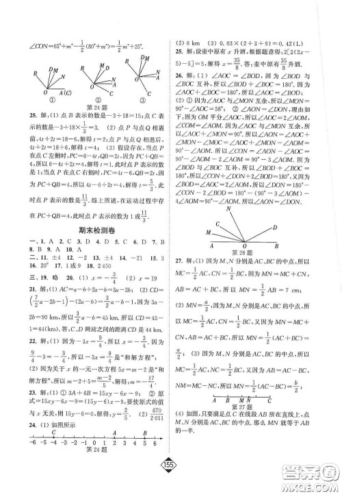 延边大学出版社2020轻松一典轻松作业本七年级数学上册新课标人教版答案