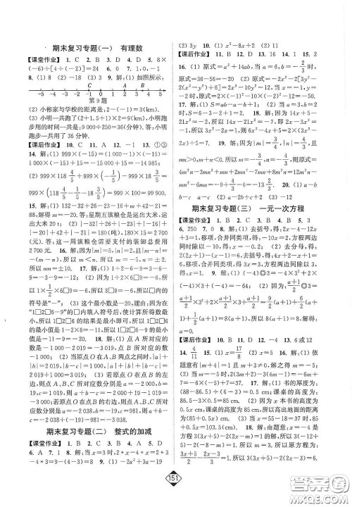 延边大学出版社2020轻松一典轻松作业本七年级数学上册新课标人教版答案