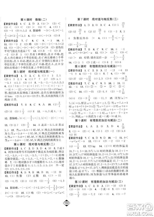 延边大学出版社2020轻松一典轻松作业本七年级数学上册新课标江苏版答案