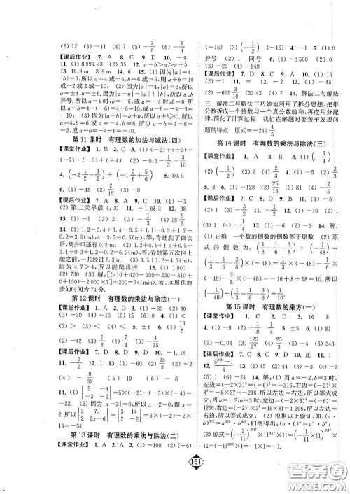 延边大学出版社2020轻松一典轻松作业本七年级数学上册新课标江苏版答案