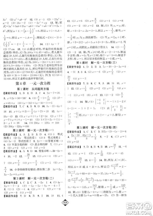 延边大学出版社2020轻松一典轻松作业本七年级数学上册新课标江苏版答案