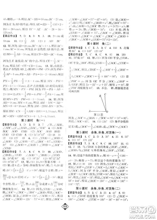 延边大学出版社2020轻松一典轻松作业本七年级数学上册新课标江苏版答案