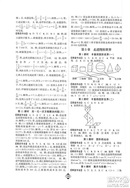 延边大学出版社2020轻松一典轻松作业本七年级数学上册新课标江苏版答案