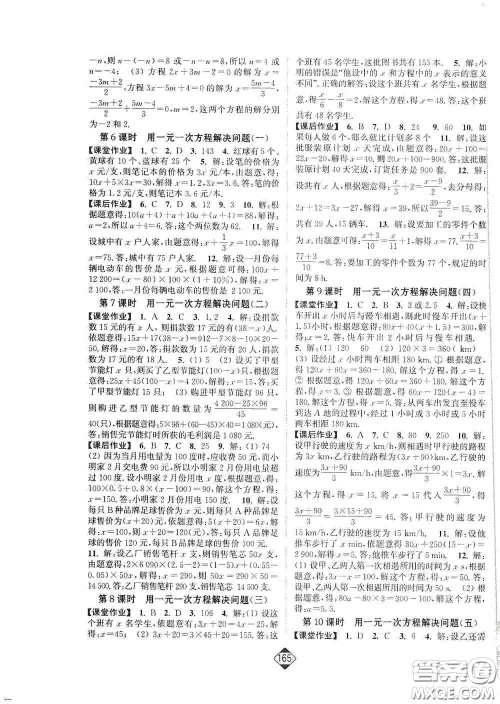 延边大学出版社2020轻松一典轻松作业本七年级数学上册新课标江苏版答案