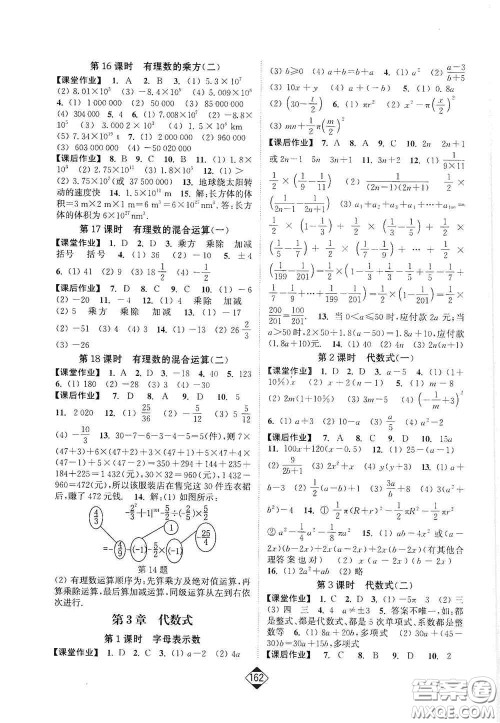 延边大学出版社2020轻松一典轻松作业本七年级数学上册新课标江苏版答案