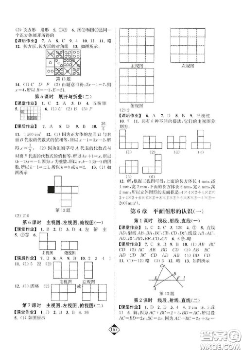 延边大学出版社2020轻松一典轻松作业本七年级数学上册新课标江苏版答案