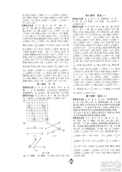延边大学出版社2020轻松一典轻松作业本七年级数学上册新课标江苏版答案