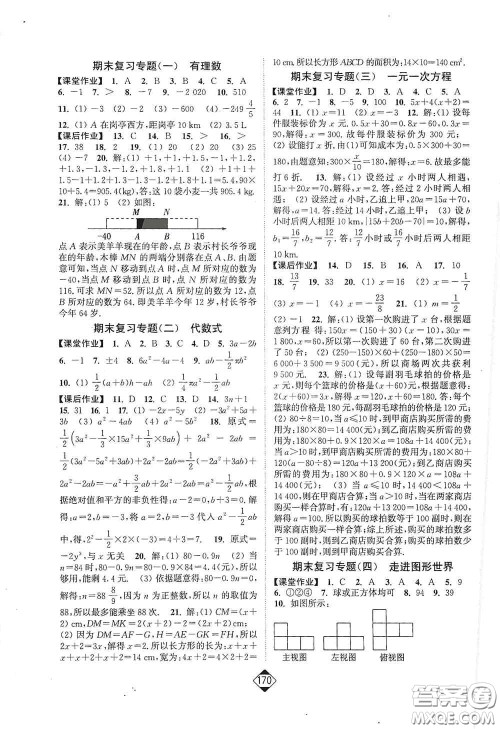 延边大学出版社2020轻松一典轻松作业本七年级数学上册新课标江苏版答案
