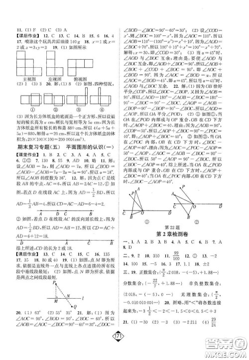 延边大学出版社2020轻松一典轻松作业本七年级数学上册新课标江苏版答案