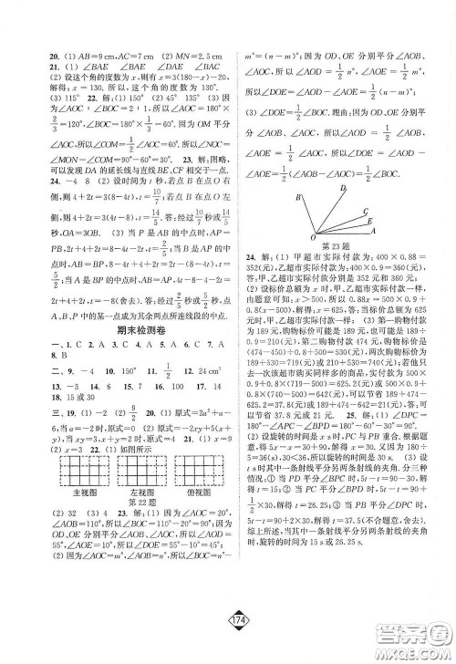 延边大学出版社2020轻松一典轻松作业本七年级数学上册新课标江苏版答案