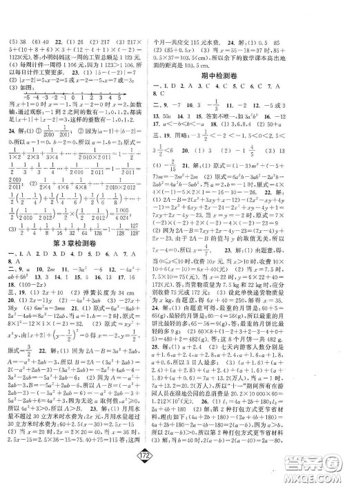 延边大学出版社2020轻松一典轻松作业本七年级数学上册新课标江苏版答案