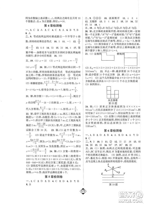 延边大学出版社2020轻松一典轻松作业本七年级数学上册新课标江苏版答案