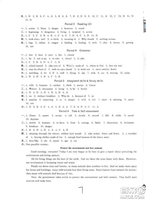 延边大学出版社2020秋轻松一典轻松作业本八年级英语新课标江苏版答案