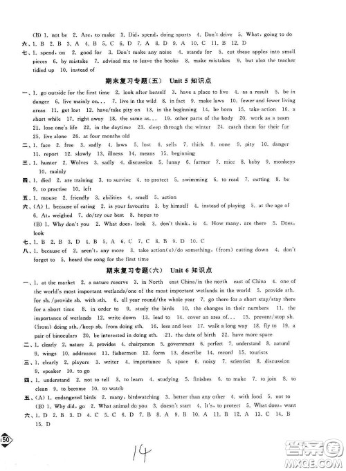 延边大学出版社2020秋轻松一典轻松作业本八年级英语新课标江苏版答案