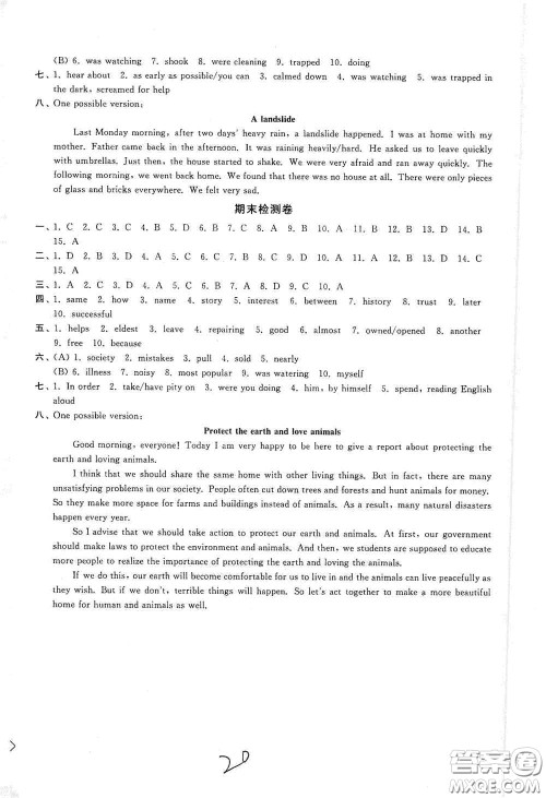 延边大学出版社2020秋轻松一典轻松作业本八年级英语新课标江苏版答案