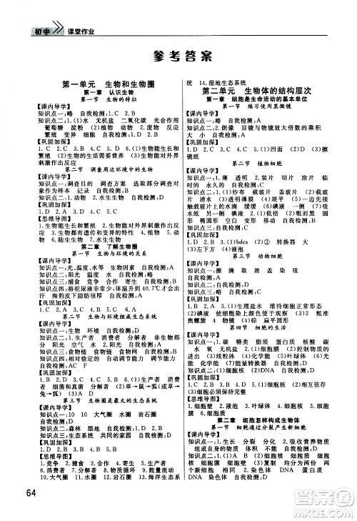 2020秋智慧学习天天向上课堂作业七年级上册生物人教版答案 2020秋智慧学习天天向上课堂作业七年级上册生物人教版答案