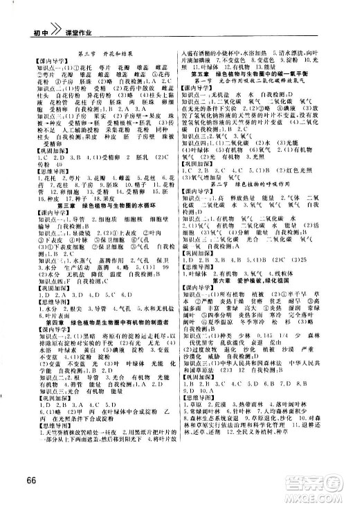 2020秋智慧学习天天向上课堂作业七年级上册生物人教版答案 2020秋智慧学习天天向上课堂作业七年级上册生物人教版答案