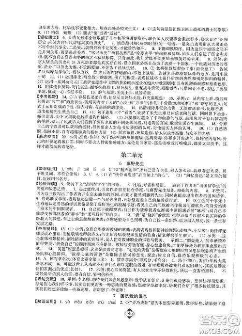 延边大学出版社2020轻松一典轻松作业本八年级语文上册新课标人教版答案