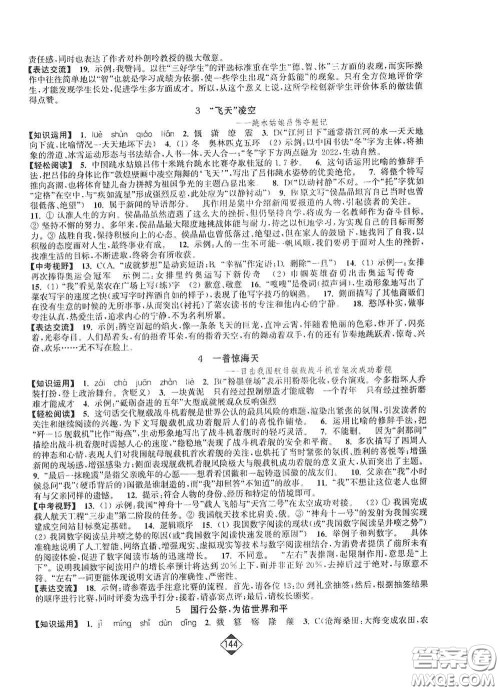 延边大学出版社2020轻松一典轻松作业本八年级语文上册新课标人教版答案