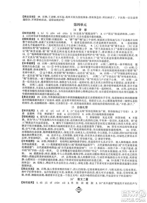 延边大学出版社2020轻松一典轻松作业本八年级语文上册新课标人教版答案