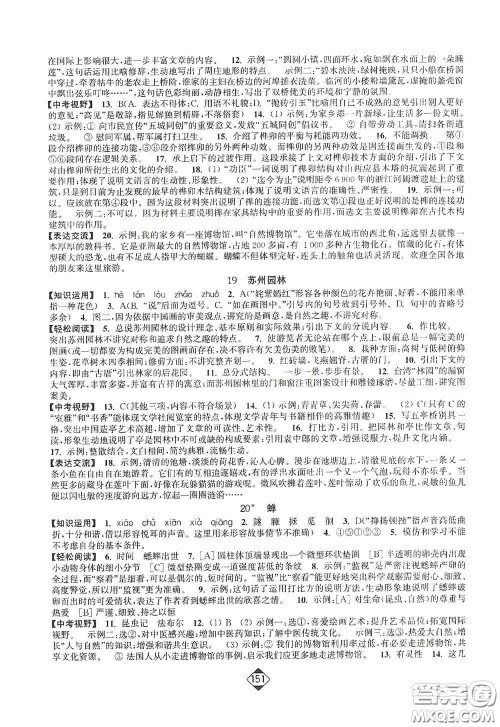 延边大学出版社2020轻松一典轻松作业本八年级语文上册新课标人教版答案