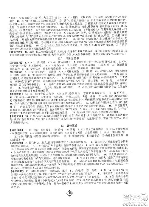 延边大学出版社2020轻松一典轻松作业本八年级语文上册新课标人教版答案