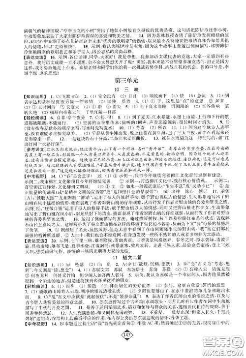 延边大学出版社2020轻松一典轻松作业本八年级语文上册新课标人教版答案