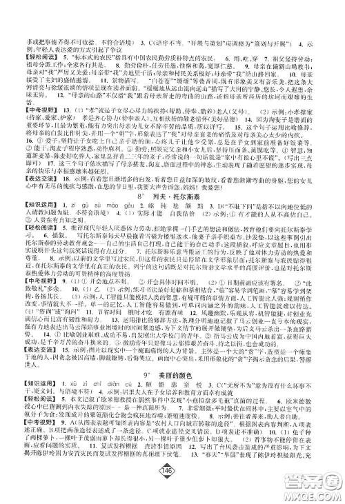 延边大学出版社2020轻松一典轻松作业本八年级语文上册新课标人教版答案
