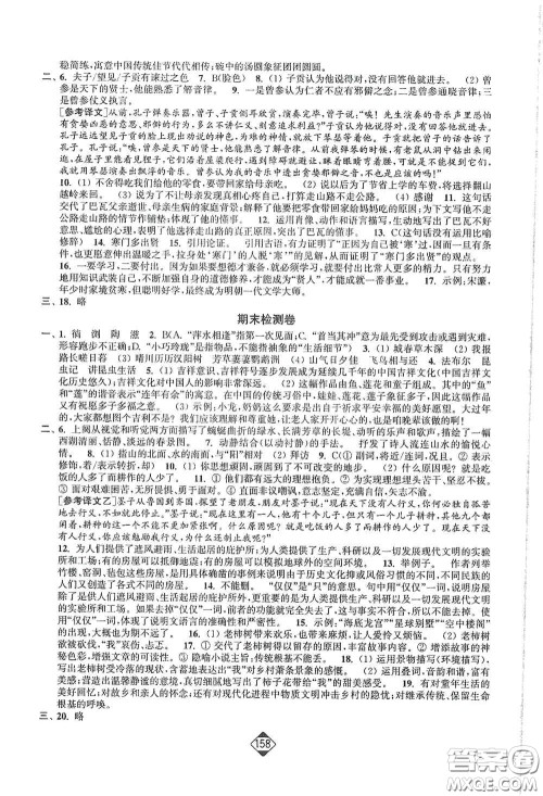 延边大学出版社2020轻松一典轻松作业本八年级语文上册新课标人教版答案
