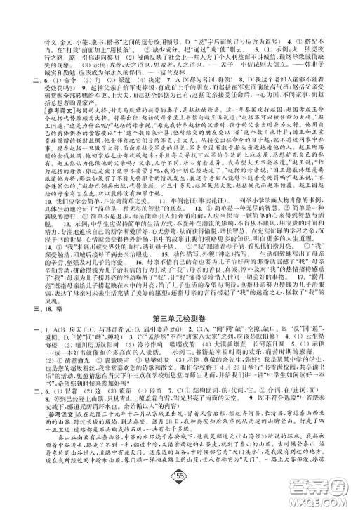 延边大学出版社2020轻松一典轻松作业本八年级语文上册新课标人教版答案