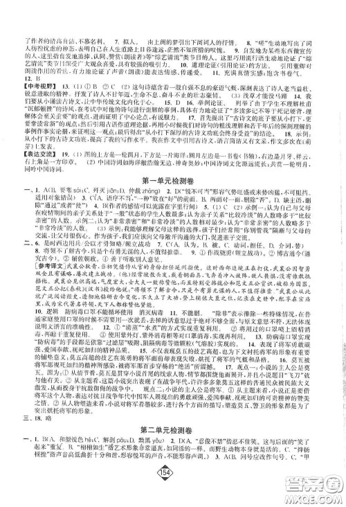 延边大学出版社2020轻松一典轻松作业本八年级语文上册新课标人教版答案