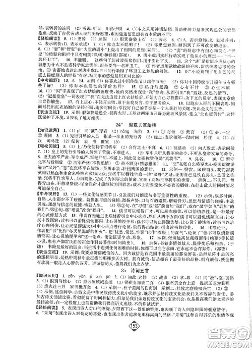 延边大学出版社2020轻松一典轻松作业本八年级语文上册新课标人教版答案