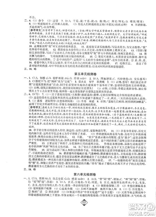 延边大学出版社2020轻松一典轻松作业本八年级语文上册新课标人教版答案