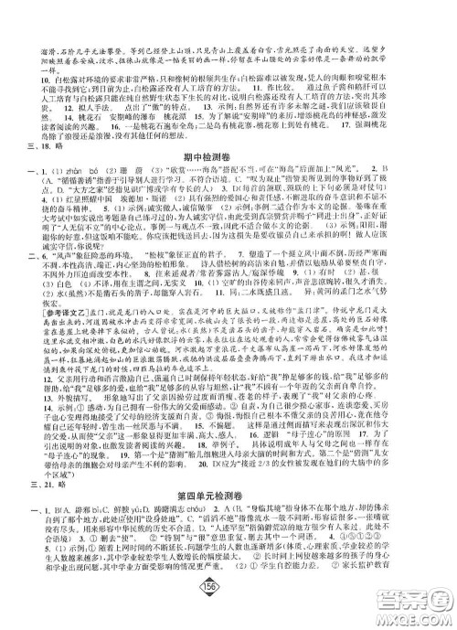 延边大学出版社2020轻松一典轻松作业本八年级语文上册新课标人教版答案