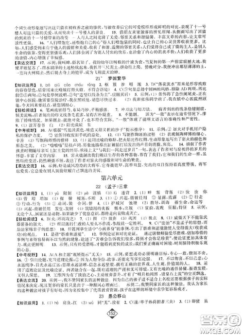 延边大学出版社2020轻松一典轻松作业本八年级语文上册新课标人教版答案
