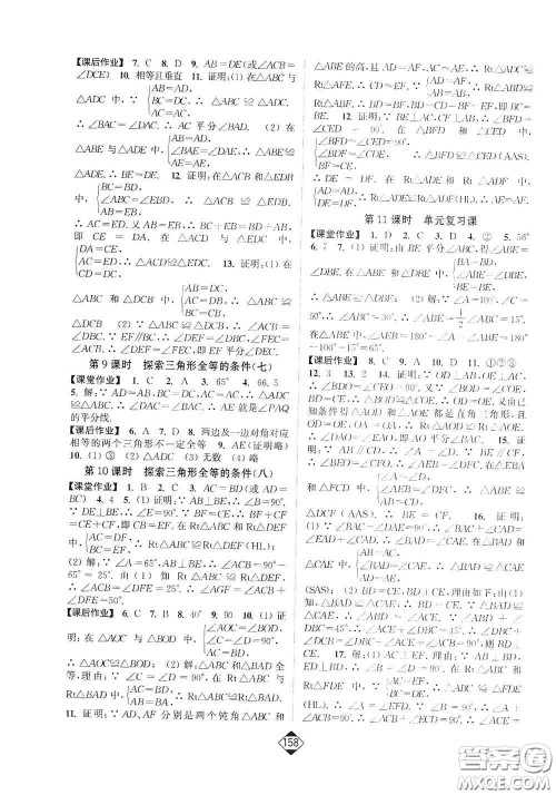 延边大学出版社2020轻松一典轻松作业本八年级数学上册新课标江苏版答案