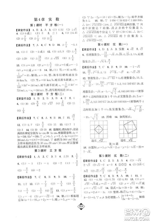 延边大学出版社2020轻松一典轻松作业本八年级数学上册新课标江苏版答案