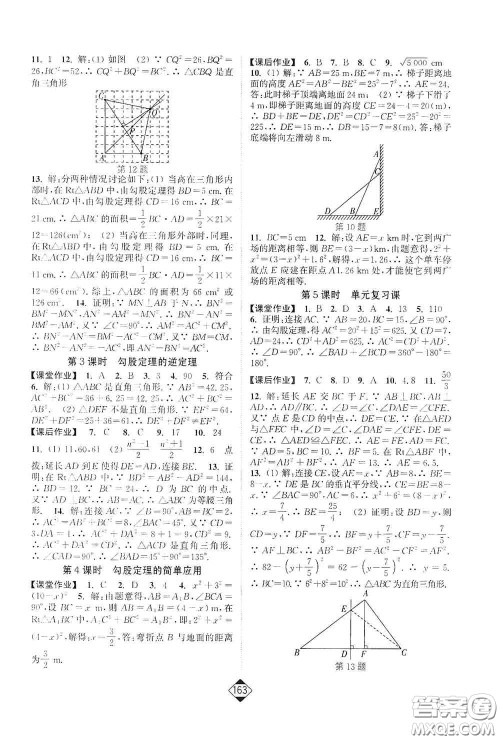 延边大学出版社2020轻松一典轻松作业本八年级数学上册新课标江苏版答案