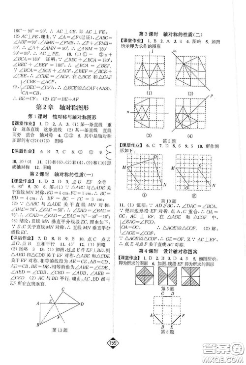 延边大学出版社2020轻松一典轻松作业本八年级数学上册新课标江苏版答案