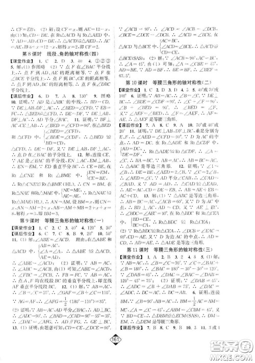 延边大学出版社2020轻松一典轻松作业本八年级数学上册新课标江苏版答案