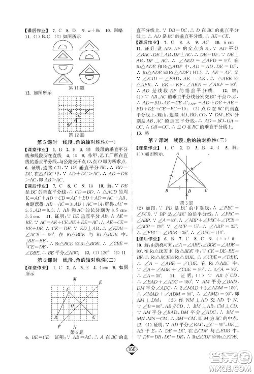 延边大学出版社2020轻松一典轻松作业本八年级数学上册新课标江苏版答案