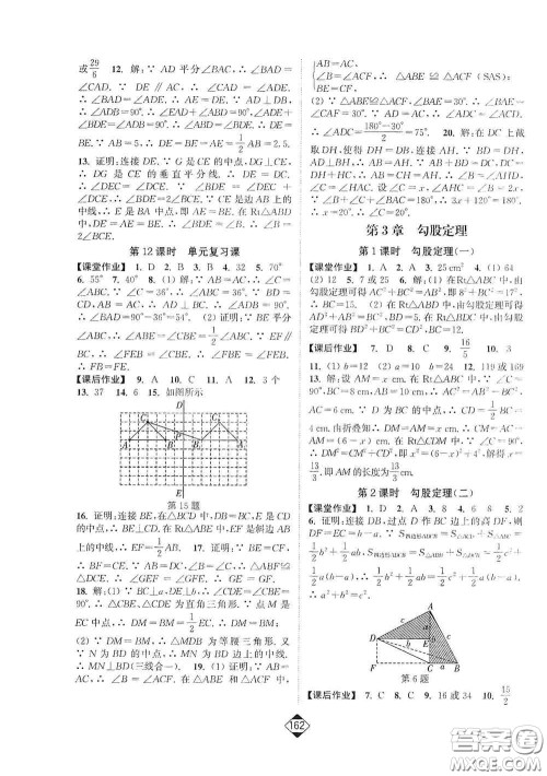 延边大学出版社2020轻松一典轻松作业本八年级数学上册新课标江苏版答案