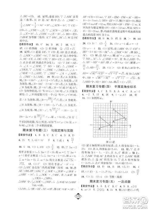 延边大学出版社2020轻松一典轻松作业本八年级数学上册新课标江苏版答案